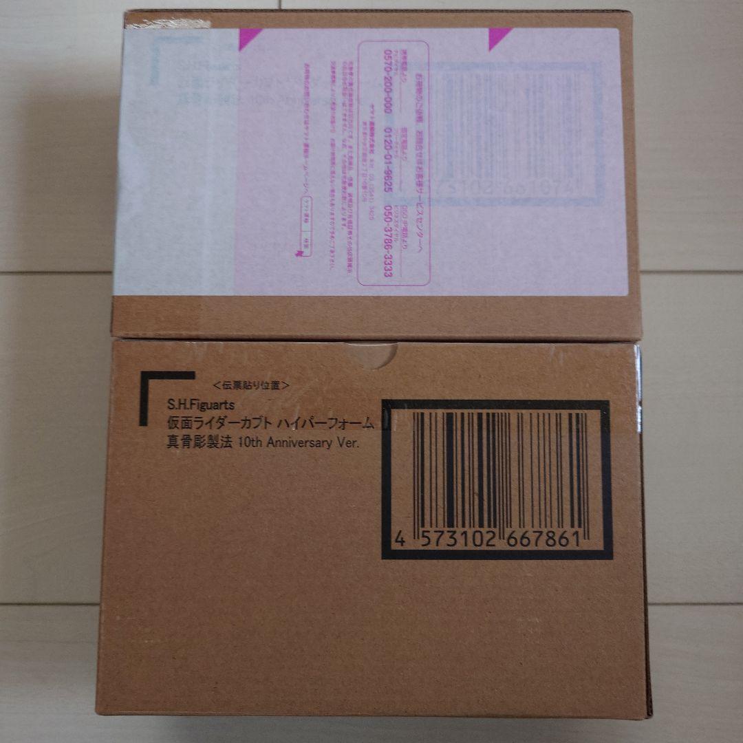 真骨彫製法 10th 仮面ライダーカブト　ライダー ハイパーフォーム　セット