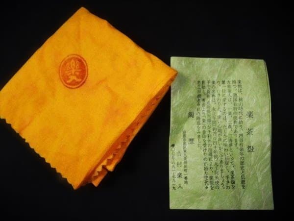 吉村楽入 楽茶碗 染付 すすき野 京焼 清水焼 茶道具 抹茶茶碗