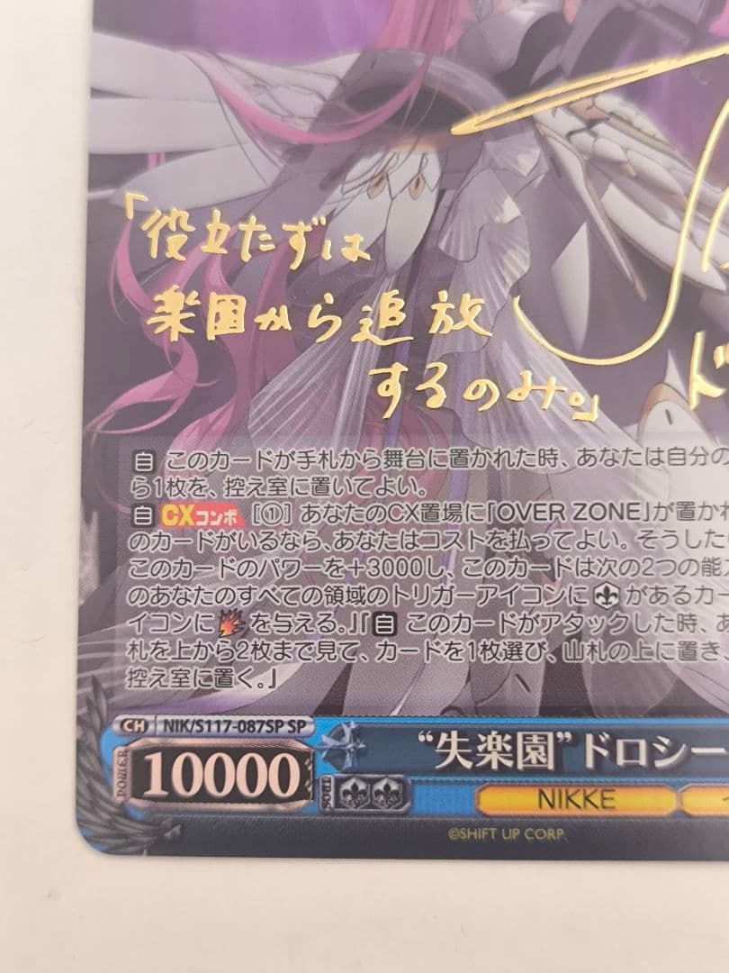 ヴァイスシュヴァルツ　NIKKE “失楽園”ドロシー SP