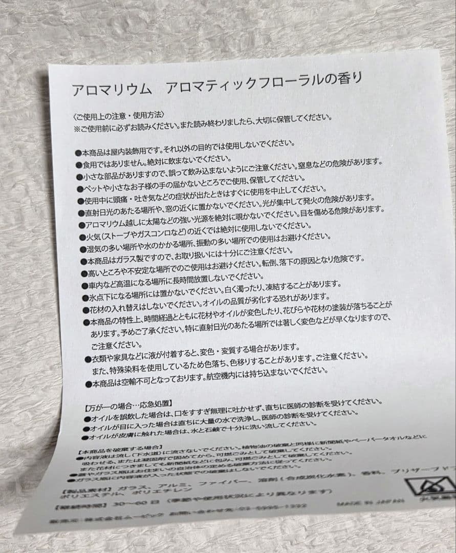 ディズニーツイステッドワンダーランド　アロマリウム　ヴィルモデル