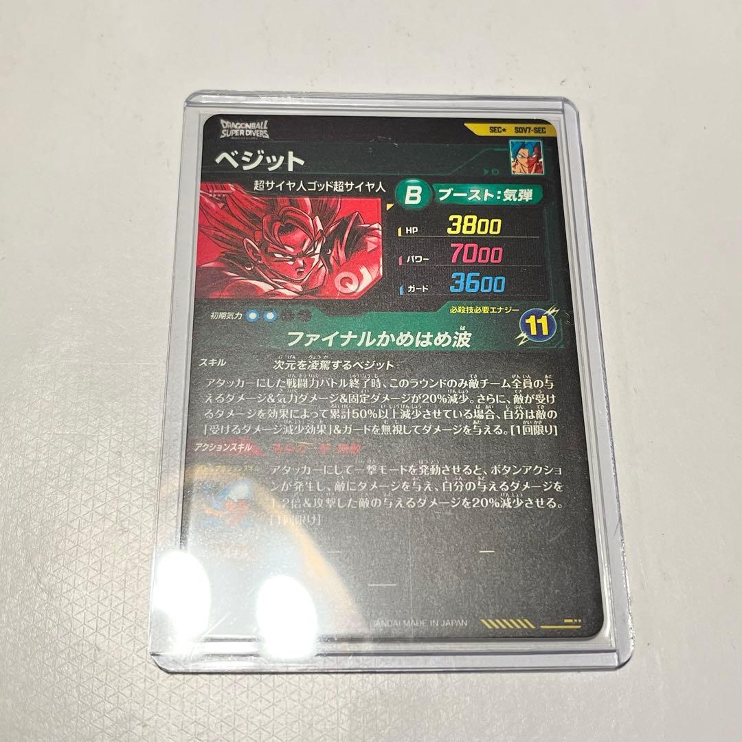 ドラゴンボールスーパーダイバーズ SDV7-SEC☆ パラレル ベジット