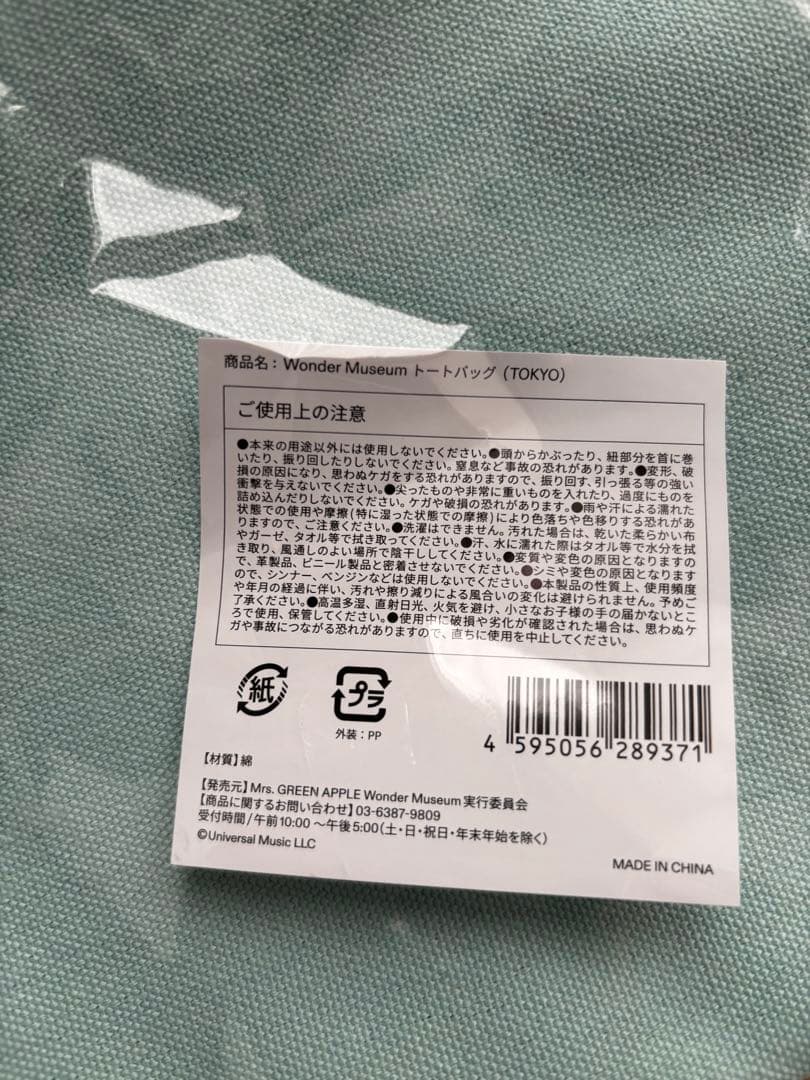 か*う様 Wonder Museum トートバッグ TOKYO 限定カラー　水色