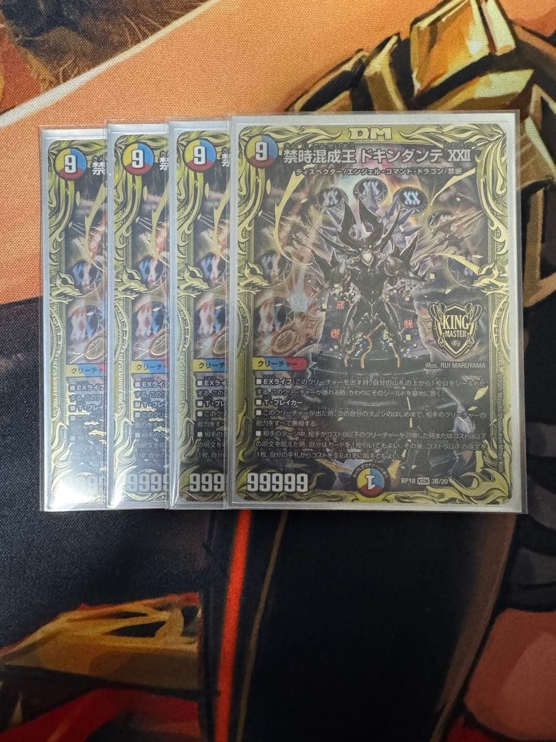 禁時混成王ドキンダンテ　b