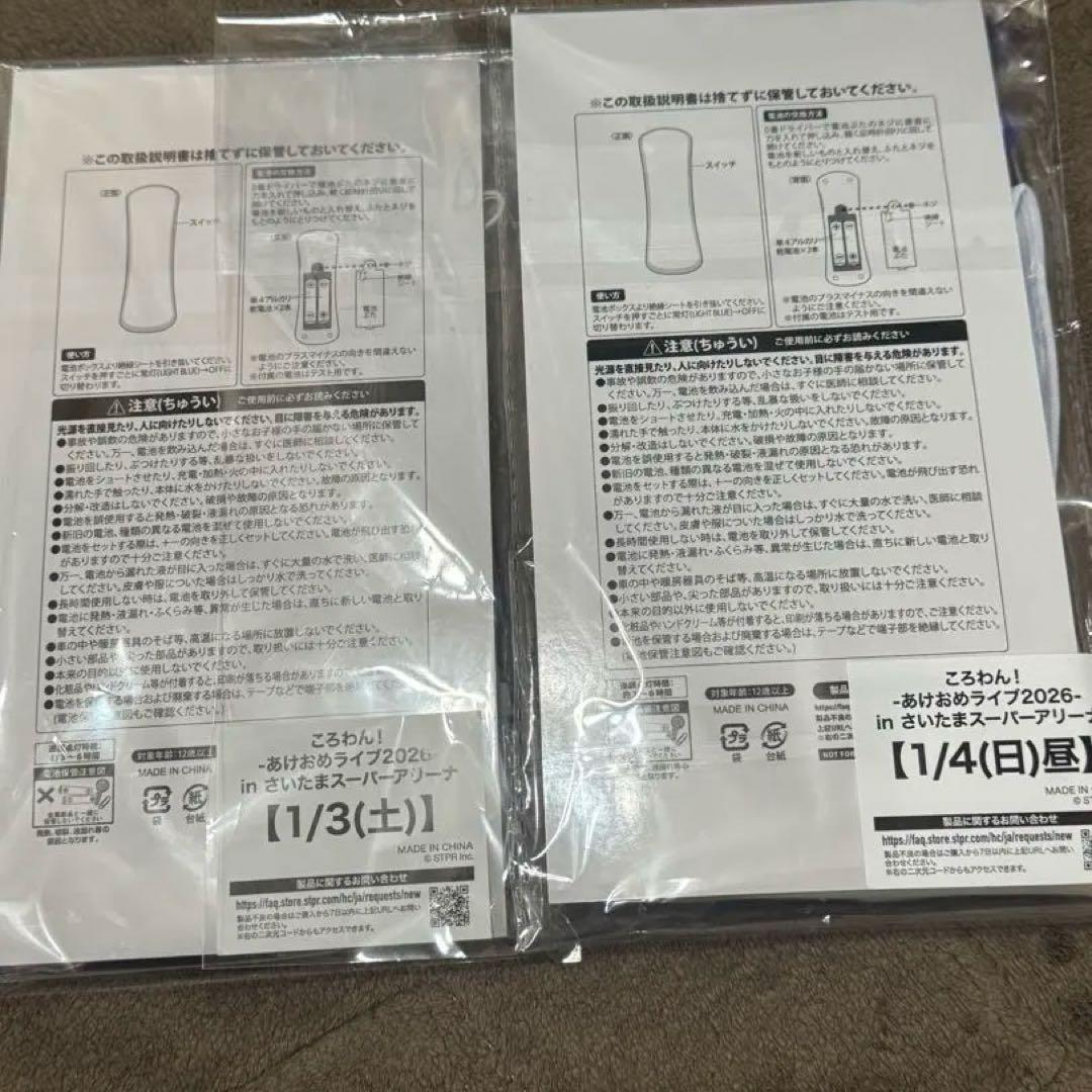 ころん ころわん アプグレ ペンライト アクキー