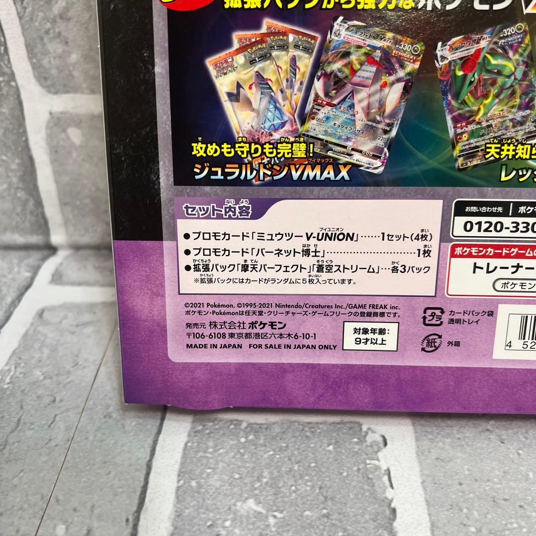 ミュウツーV-UNION スペシャルカードセット 未開封