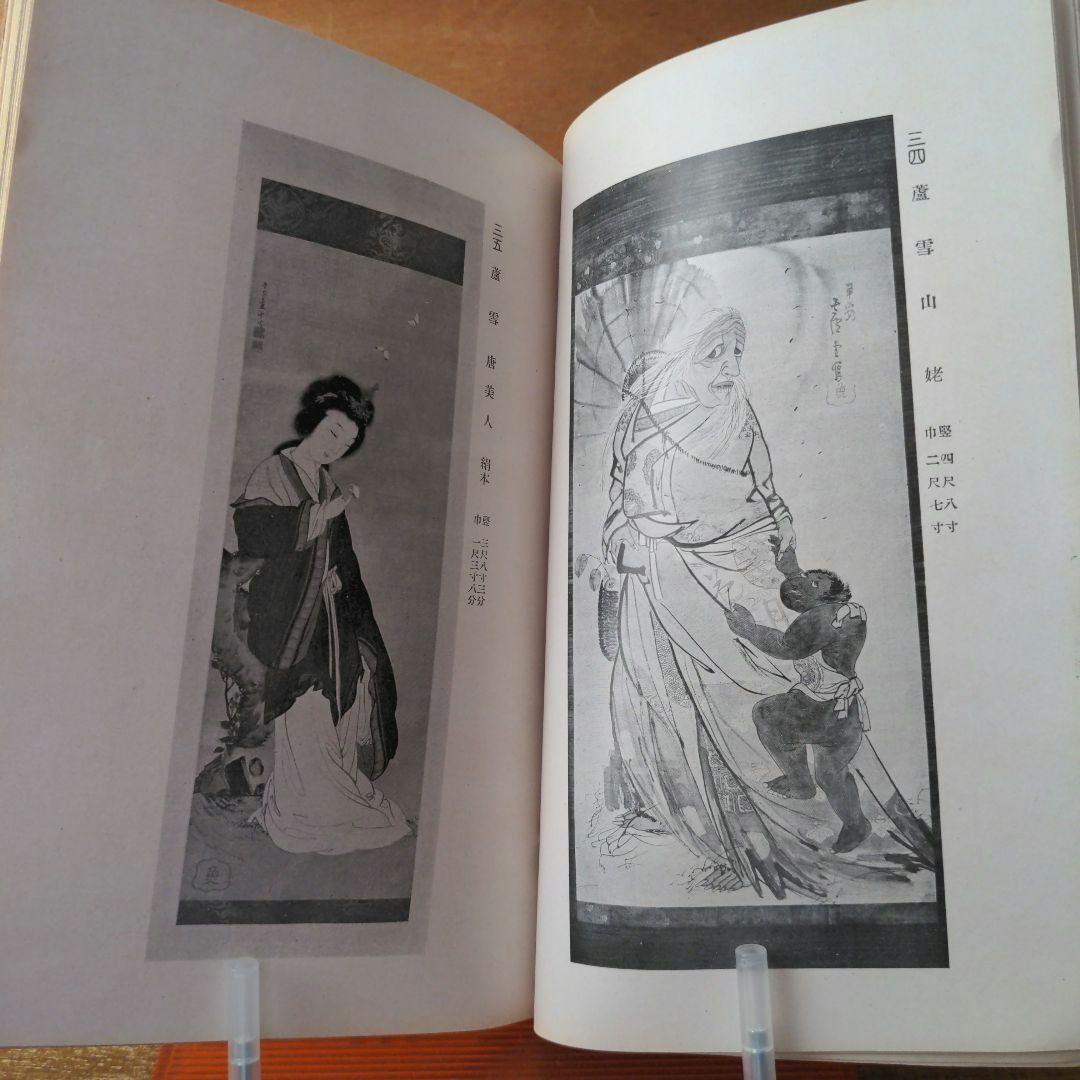 もくろく　　　　　　　　　　　　　子爵 松平家御蔵品入札目録