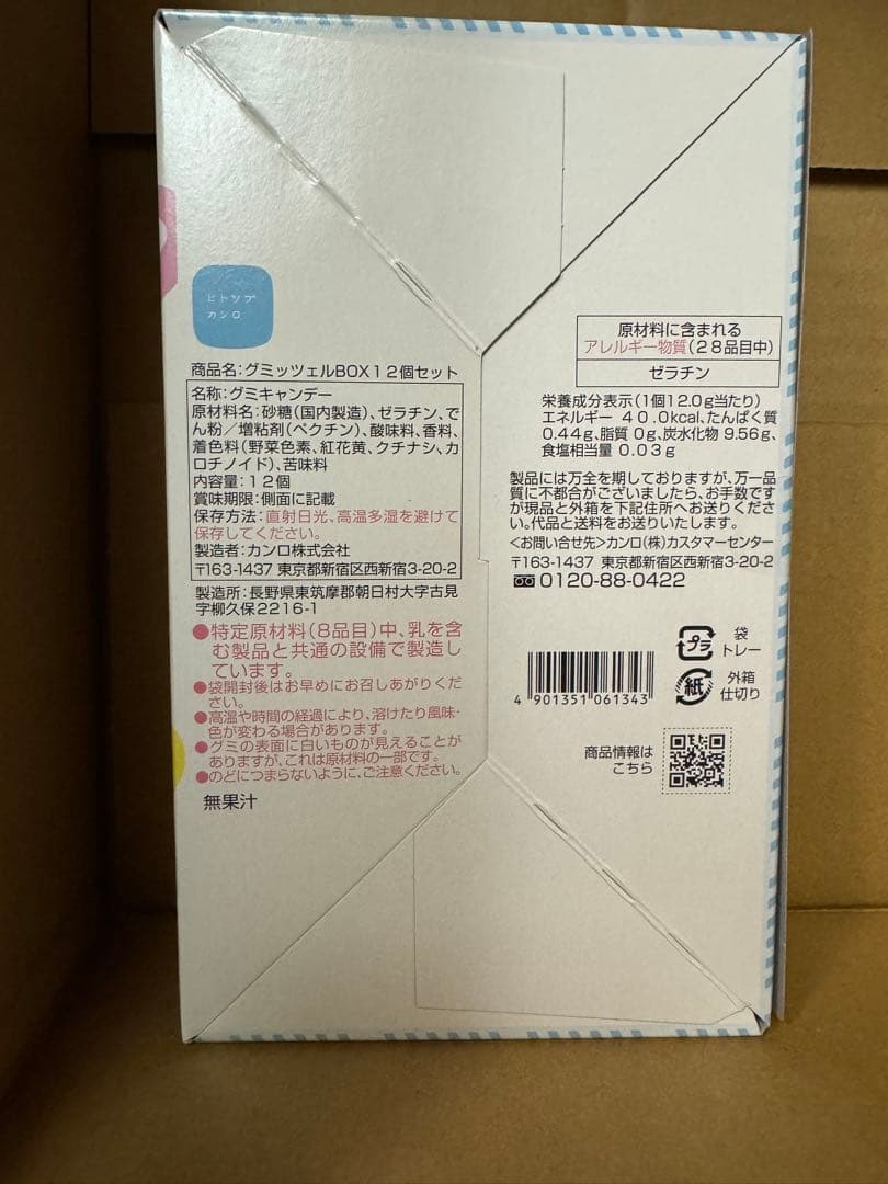 グミッツェル BOX 12個入×5箱セット ヒトツブカンロ