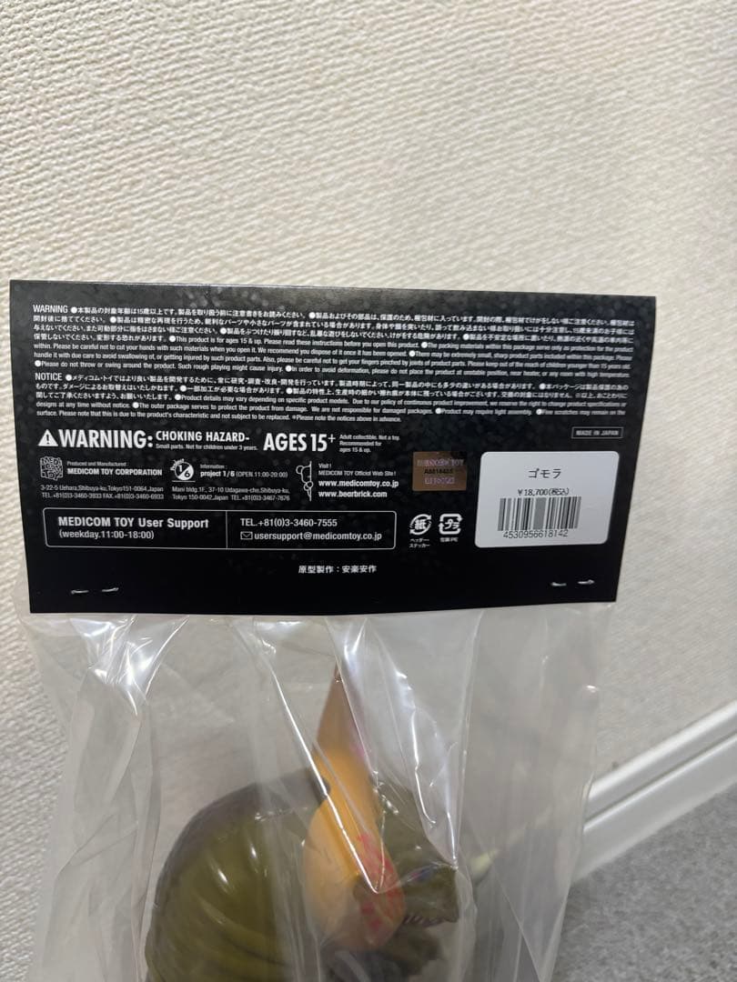 MCT TOKYO 安楽安作 ゴモラ ソフビ 新品未使用