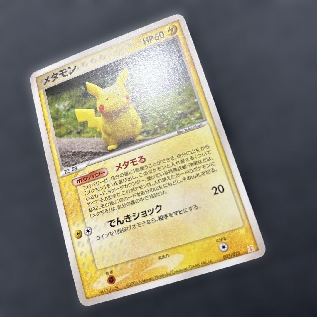 ポケモンカード　メタモン 003/015