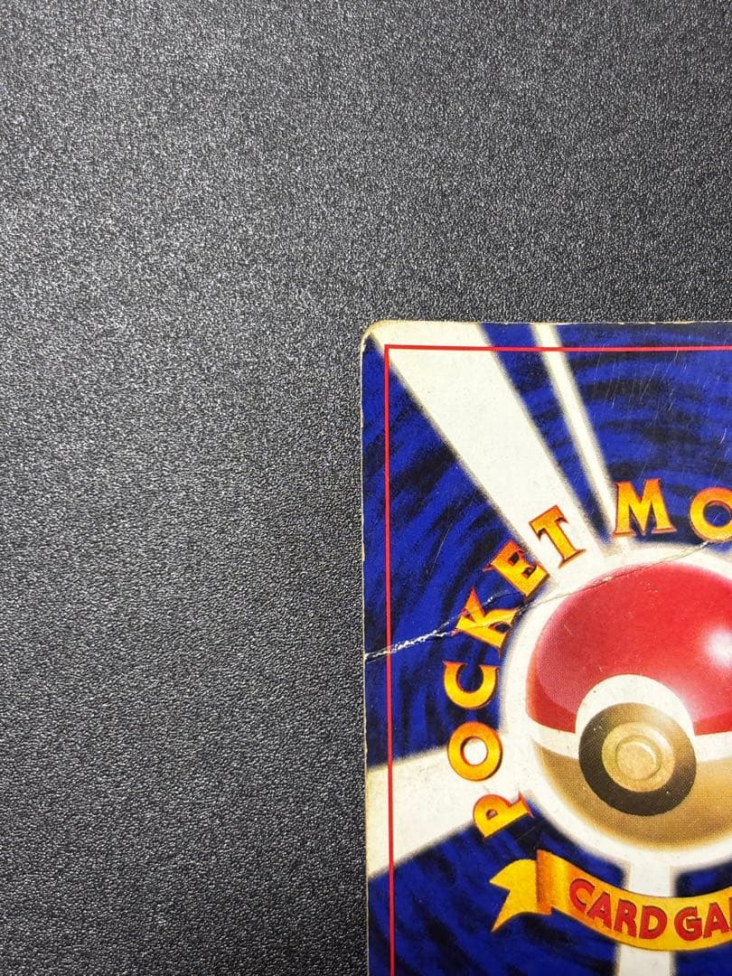 リザードン　旧裏　かえん　歴戦個体