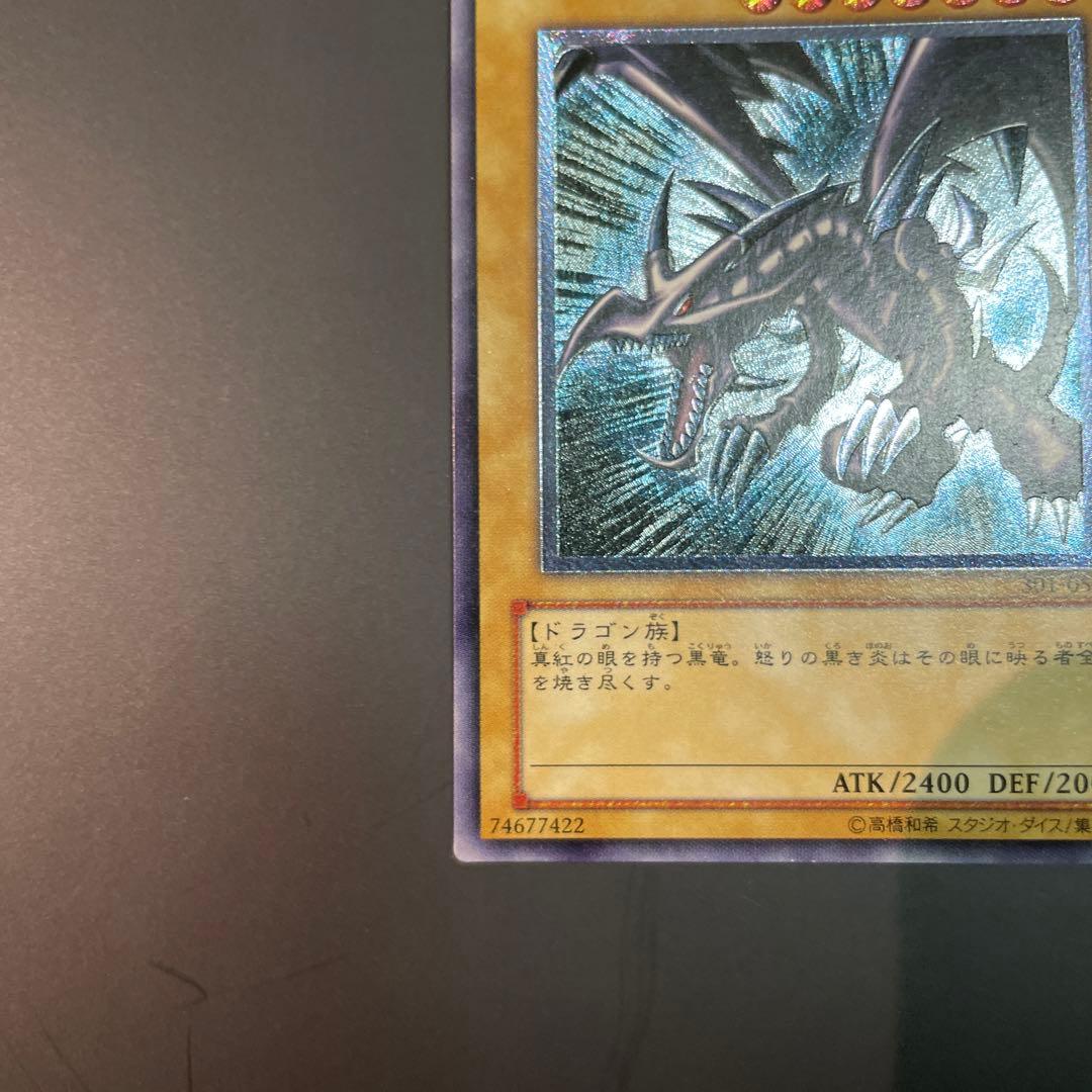 遊戯王OCG 黒竜の聖眼 301-056 レリーフ