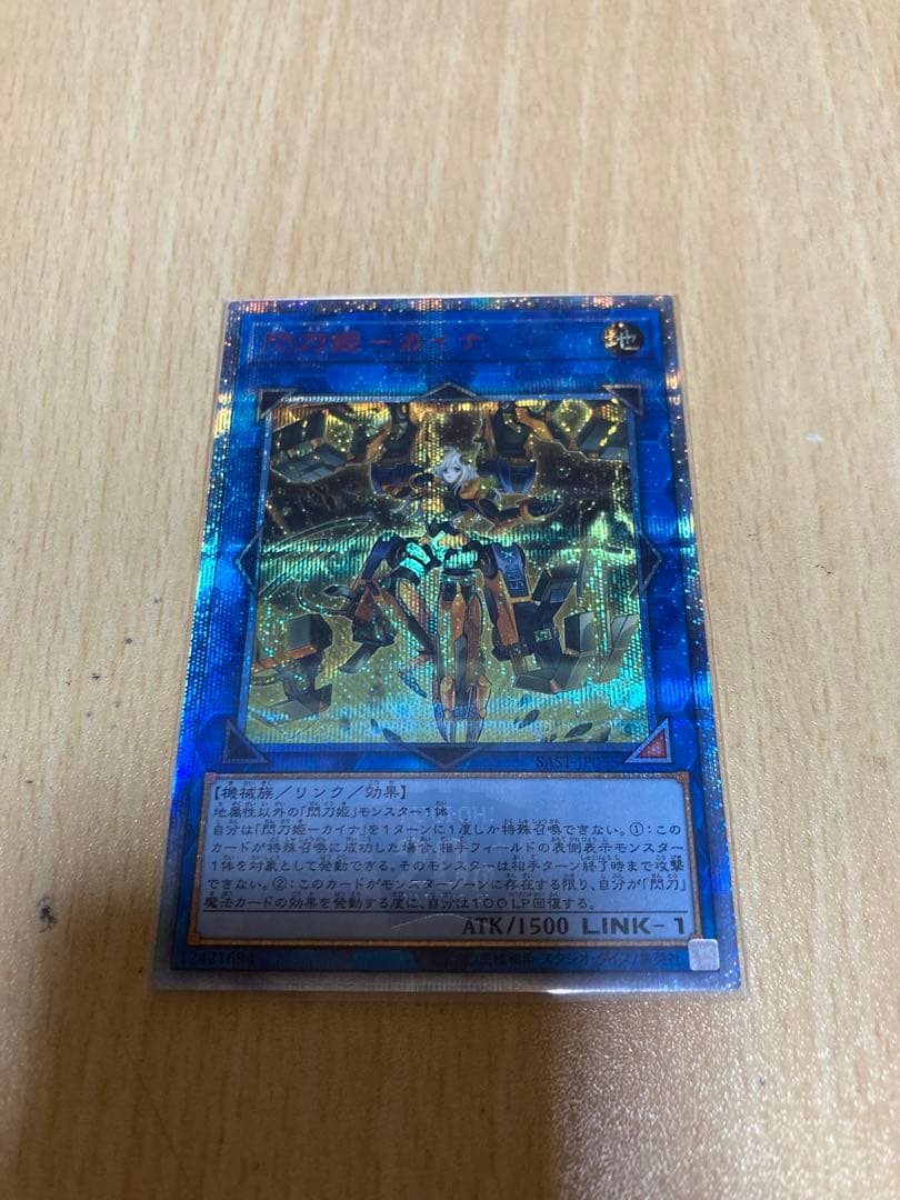 遊戯王 閃刀姫-カイナ 20th