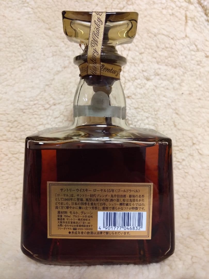 サントリーローヤル15年ゴールドラベル ギフト限定品
