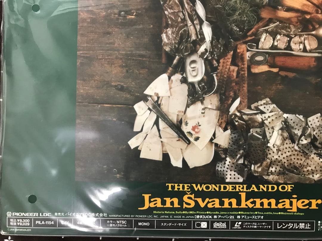 「シュワンクマイエルの不思議な世界」　LD / レーザーディスク