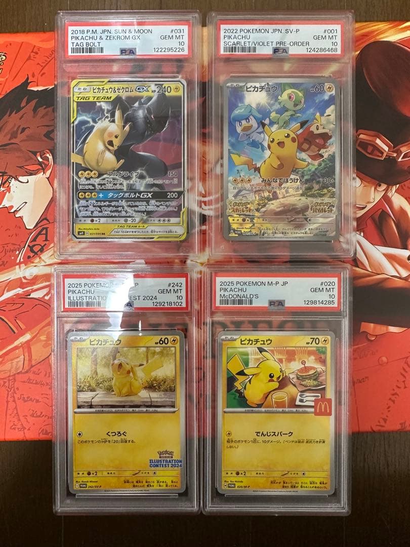 ピカチュウ PSA10 4枚セット