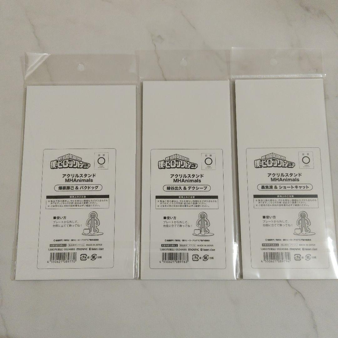 僕のヒーローアカデミア ヒロアカ 緑谷出久 爆豪勝己 轟焦凍 アニマル アクスタ