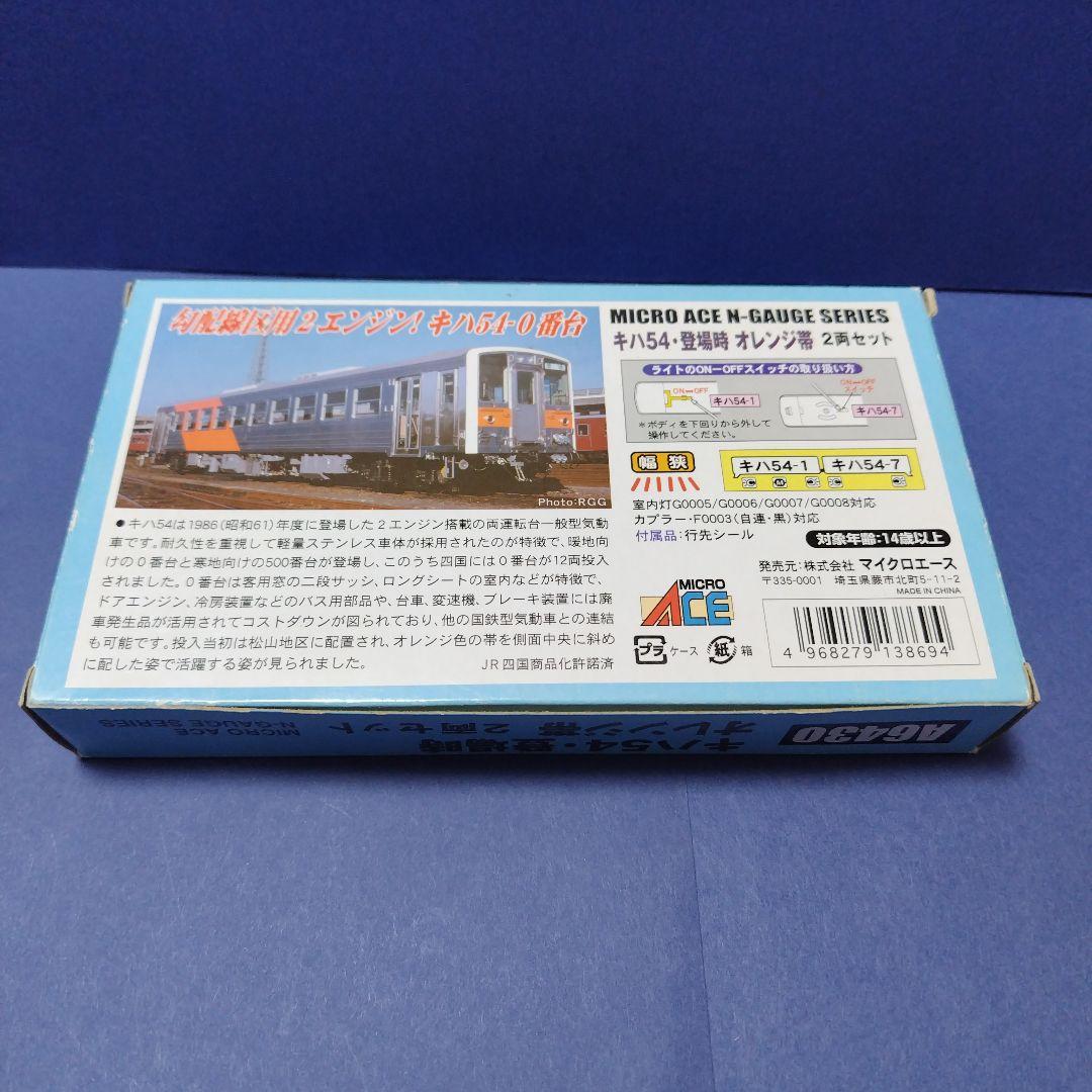 マイクロエース A6430 キハ54登場時オレンジ帯 2両セット　四国　Nゲージ