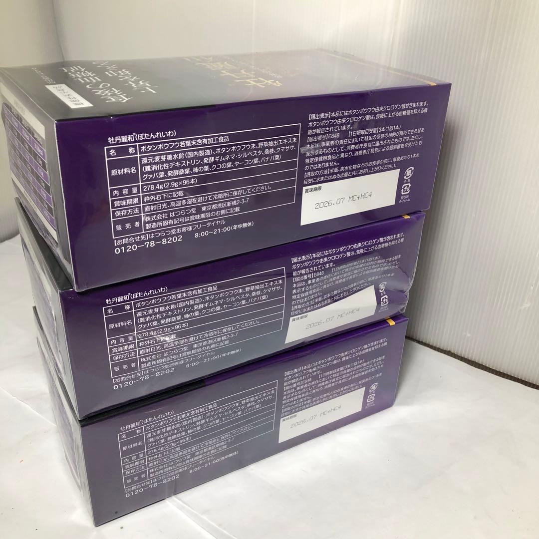 牡丹麗和 3箱　2026年7月期限