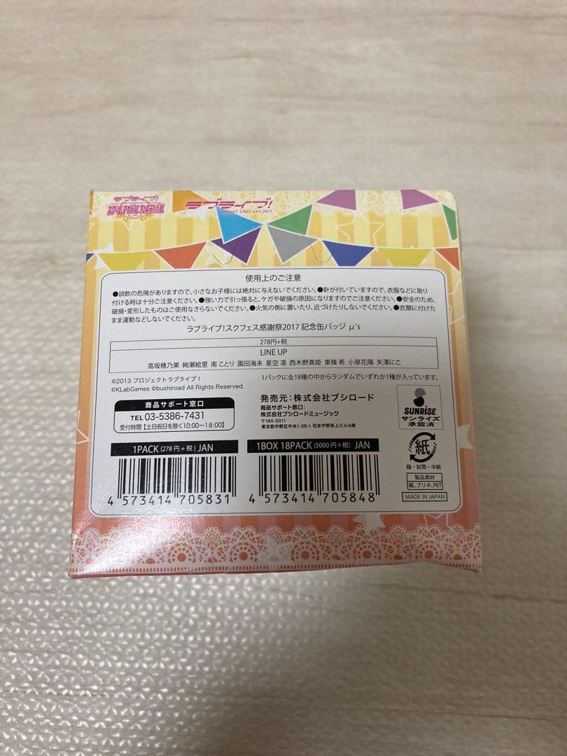 ラブライブ！スクフェス感謝祭 2017 記念缶バッジ μ's