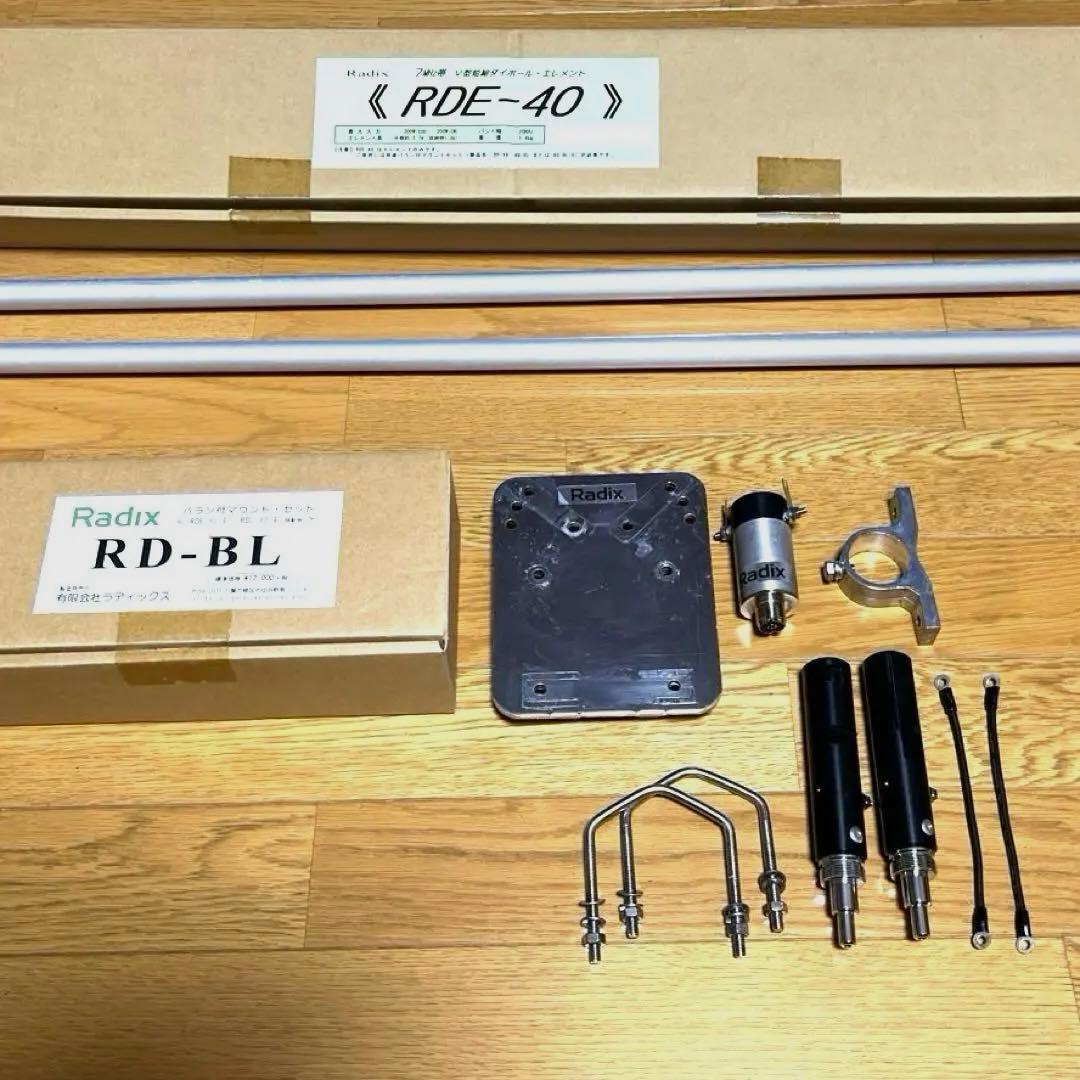 [tama] Radix製アンテナ　RDE-40及びRD-BL セット