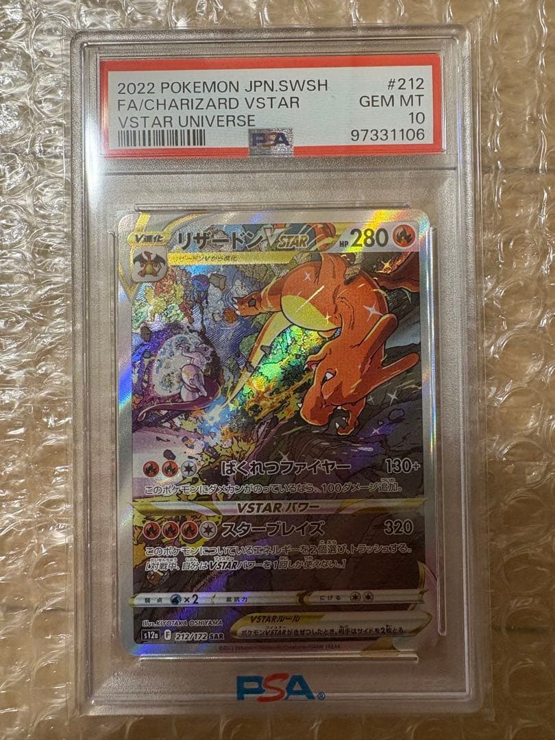 【PSA10】リザードンVSTAR SAR 212/172 VSTARユニバース