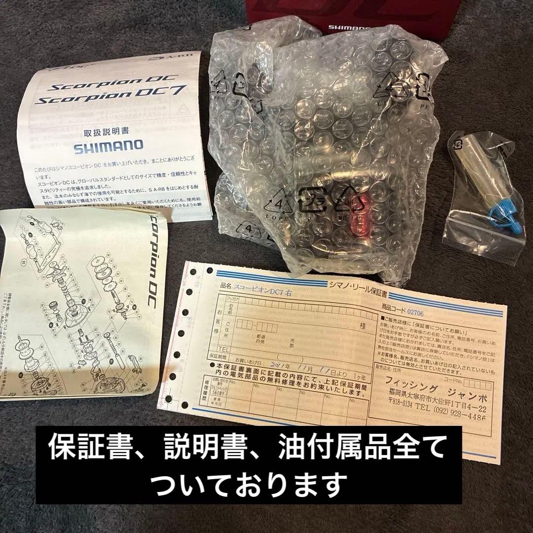 F*i様 SHIMANO Scorpion DC7 ベイトリール