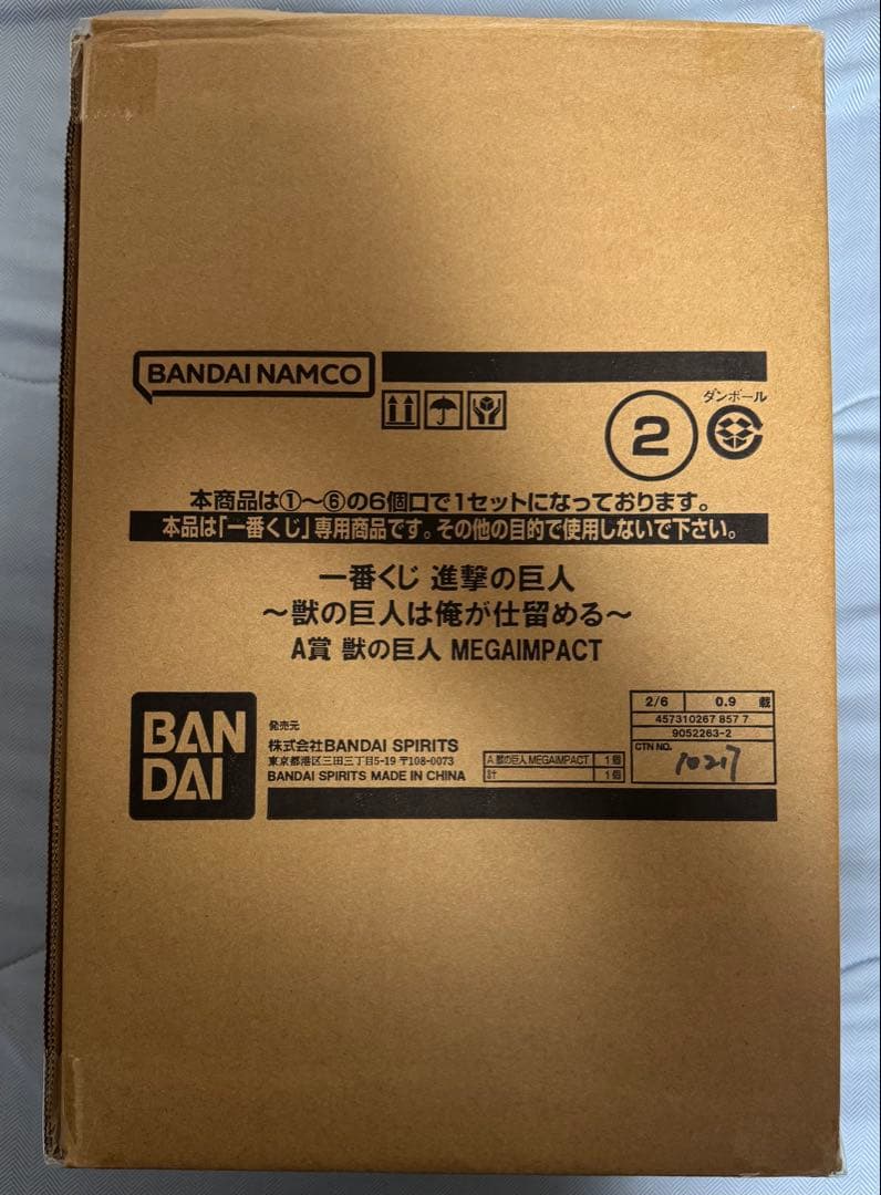 一番くじ　進撃の巨人　獣の巨人は俺が仕留める　1ロット