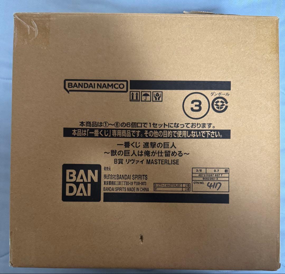 一番くじ　進撃の巨人　獣の巨人は俺が仕留める　1ロット