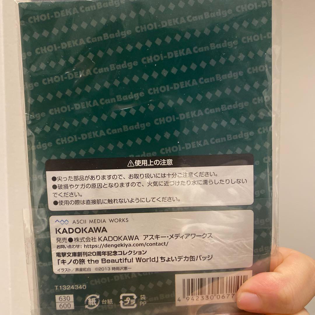 【キノの旅】キノ 電撃文庫20周年記念コレクション ちょいデカ缶バッジ