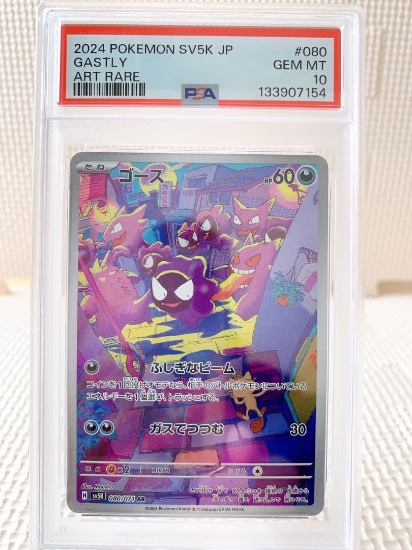 PSA10 連番 ゴースAR ゴーストAR ゲンガーCHR