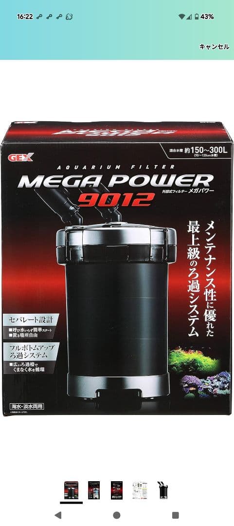 メガパワー9012　約1年半使用（今年モーター交換済）新品ホース付