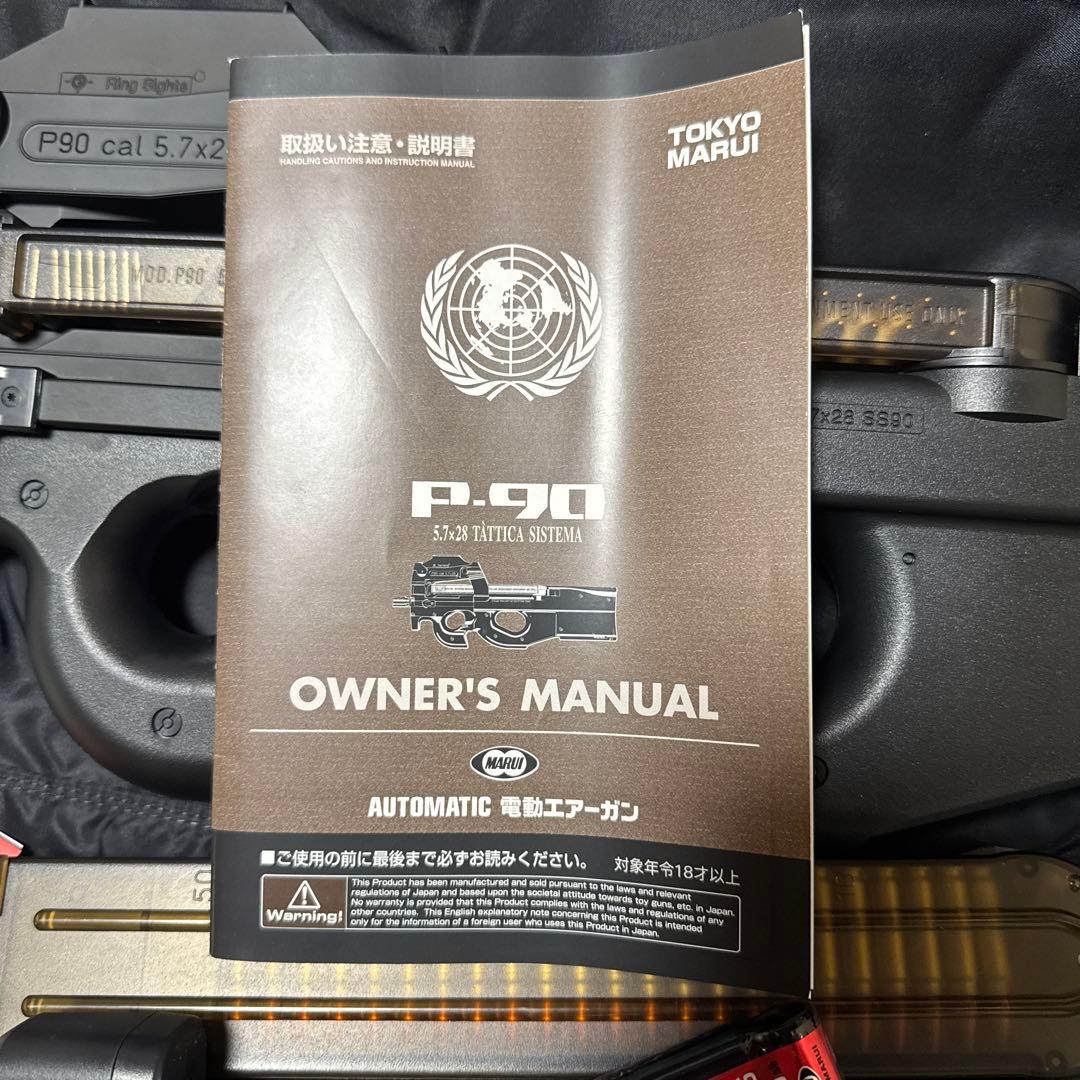 東京マルイ P90 スタンダード電動ガン マガジン、バッテリー、ケースセット