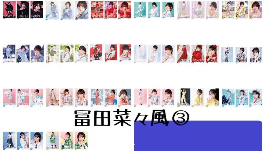 【N様】≠ME ノットイコールミー ノイミー 冨田菜々風 生写真 まとめ売り