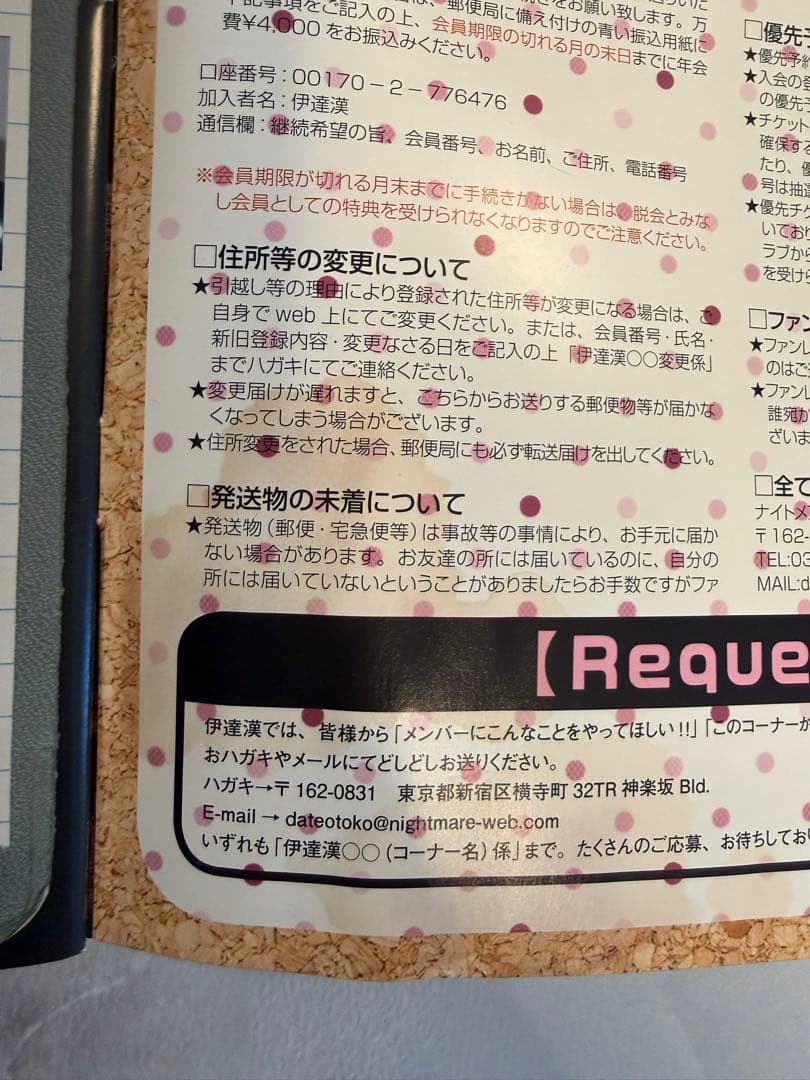 NIGHTMARE FC会報 DATEOTOKOvol.25〜49/25冊セット