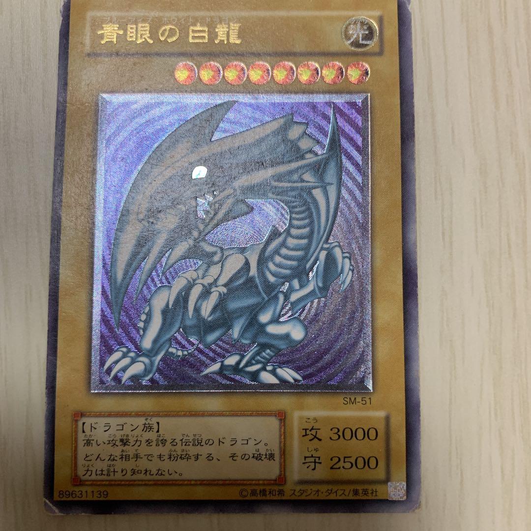 遊戯王 青眼の白龍　レリーフ