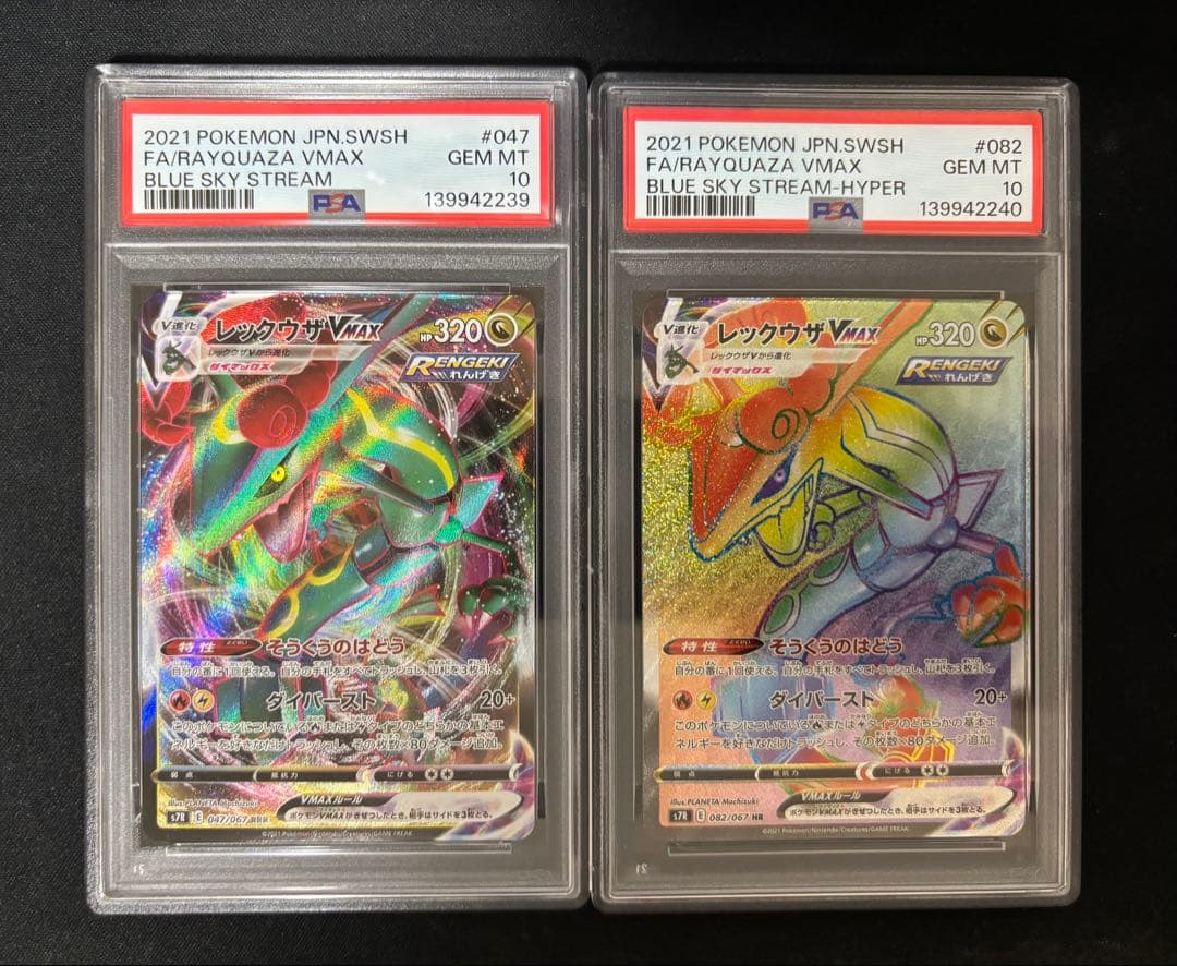 【PSA10連番】レックウザVMAX rrr hr 蒼空ストリーム連番