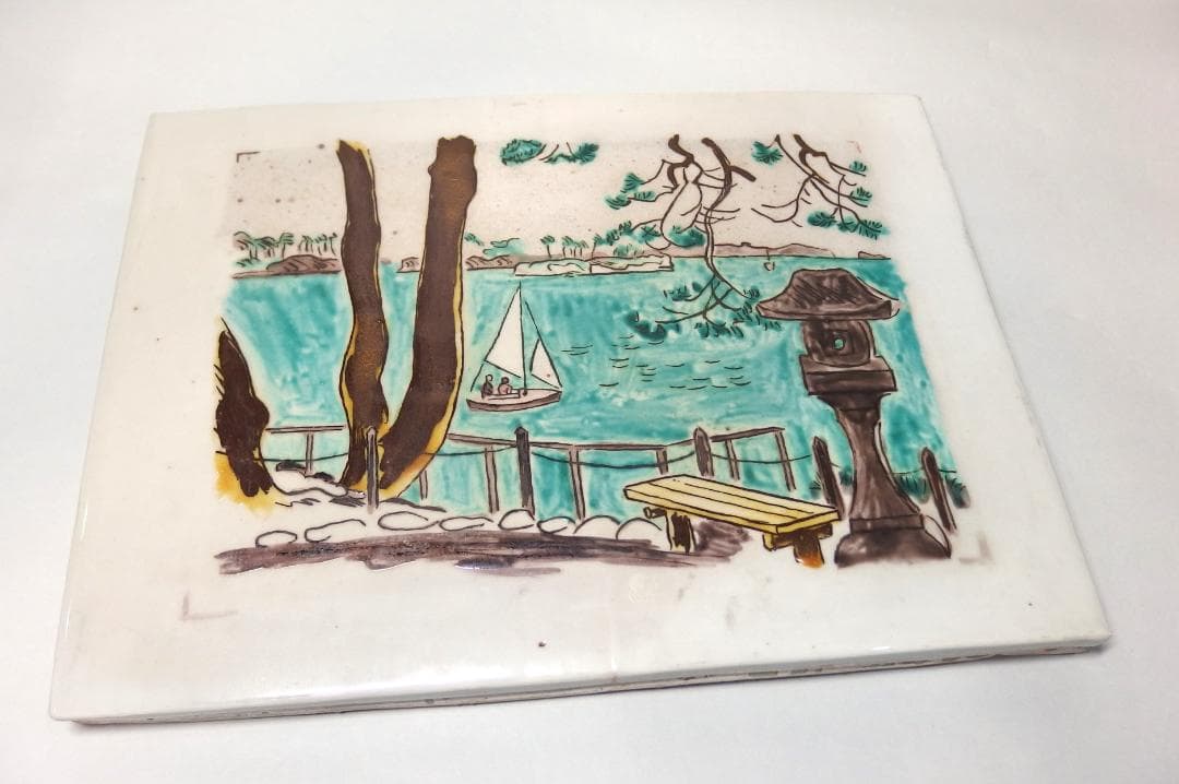 硲伊之助(三彩亭)作/九谷色絵陶板画「松島風景」海部公子硲紘一識箱