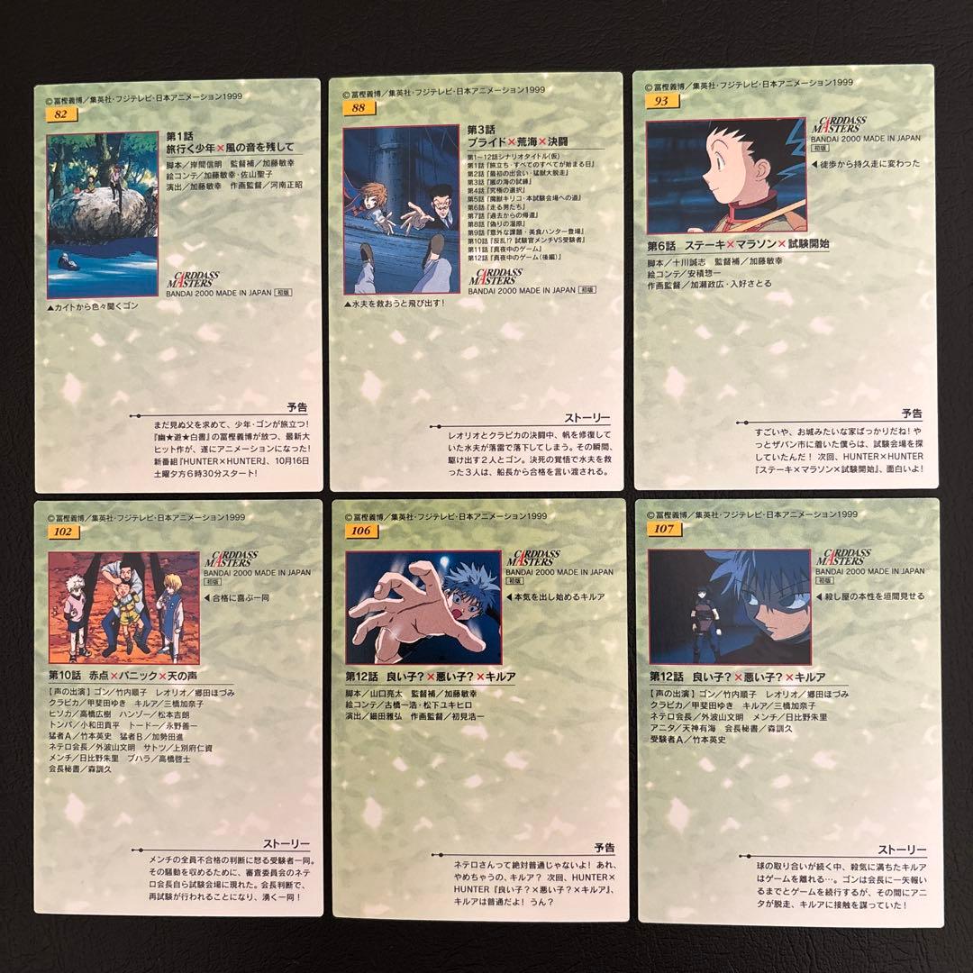 HUNTER×HUNTER カードダスマスターズ6枚セット