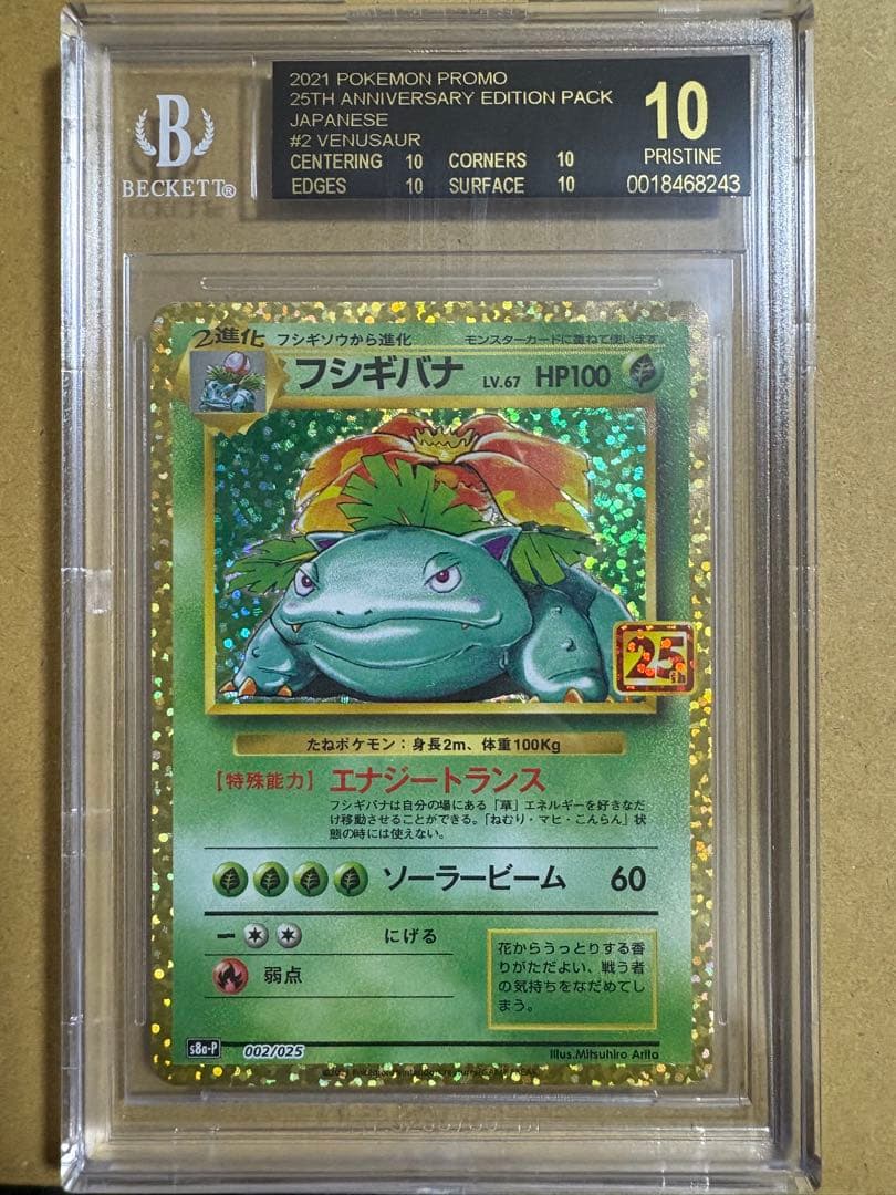 ポケモンカード フシギバナ25th BGS10 ブラックラベル