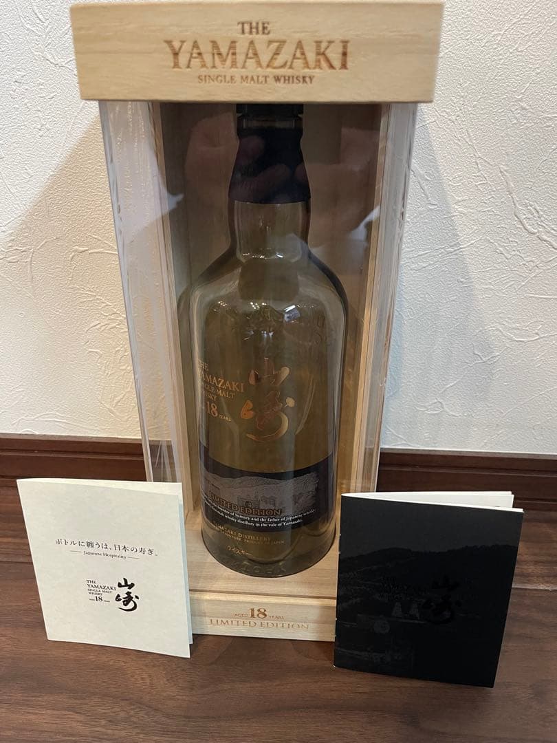 リミテッドエデション山﨑18年希少価値の空瓶と木箱です