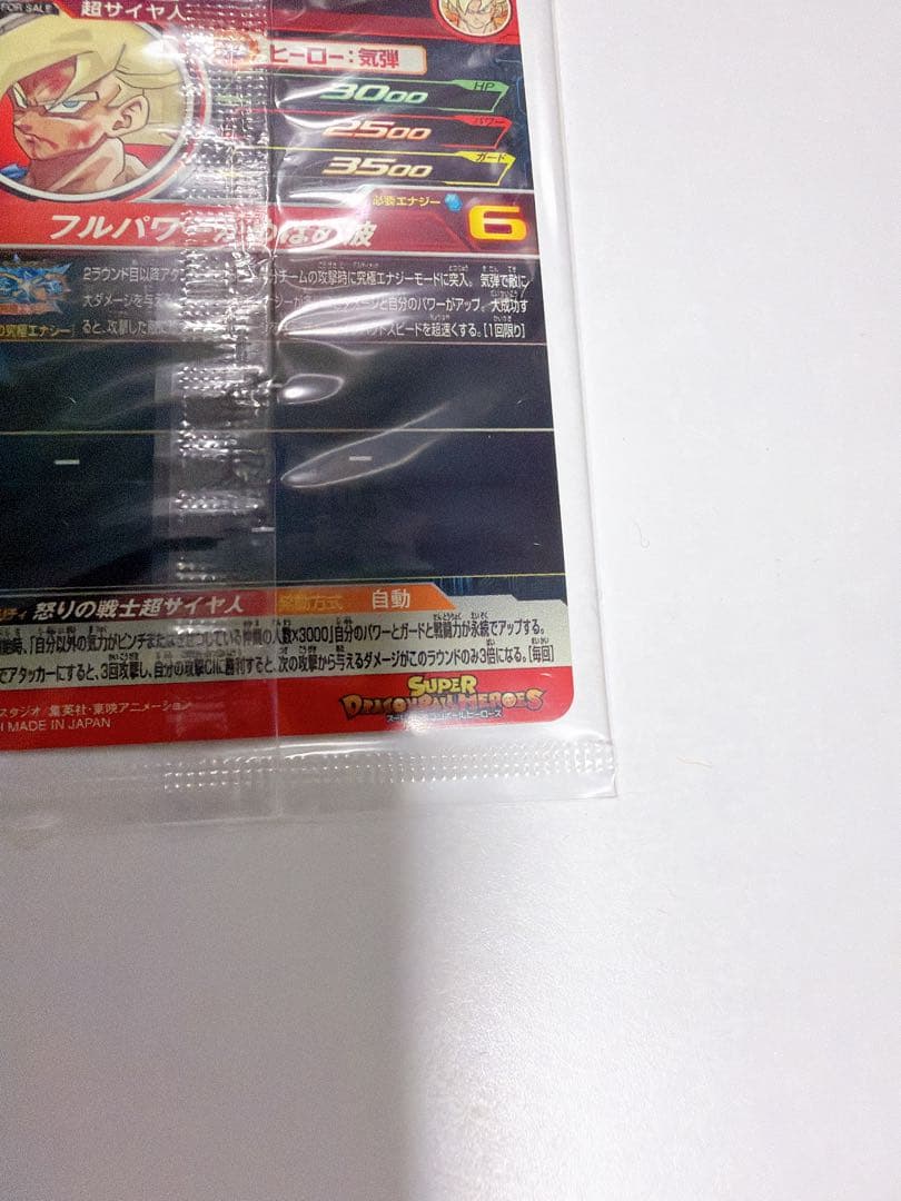 UGM4-067 孫悟空　未開封新品