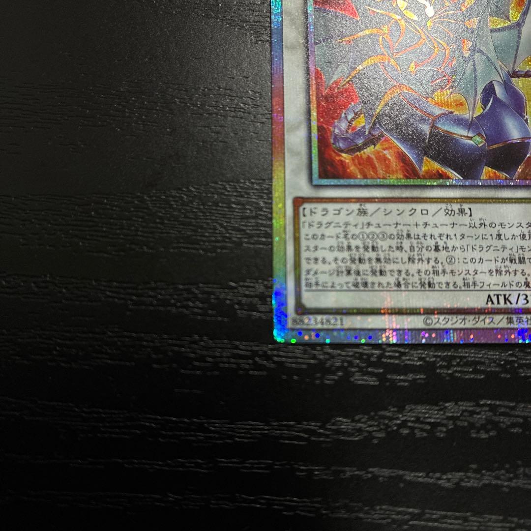 遊戯王　ドラグニティナイトアラドヴァル プリズマティックシークレットレア1枚