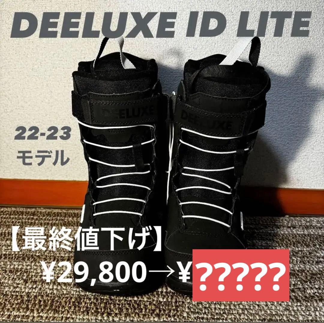 DEELUXE ID LITE 22-23モデル　スノーボードブーツ
