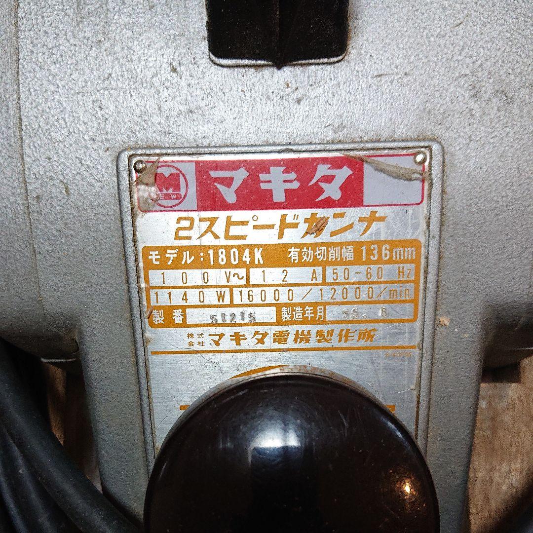 マキタス2スピードカンナ136mm