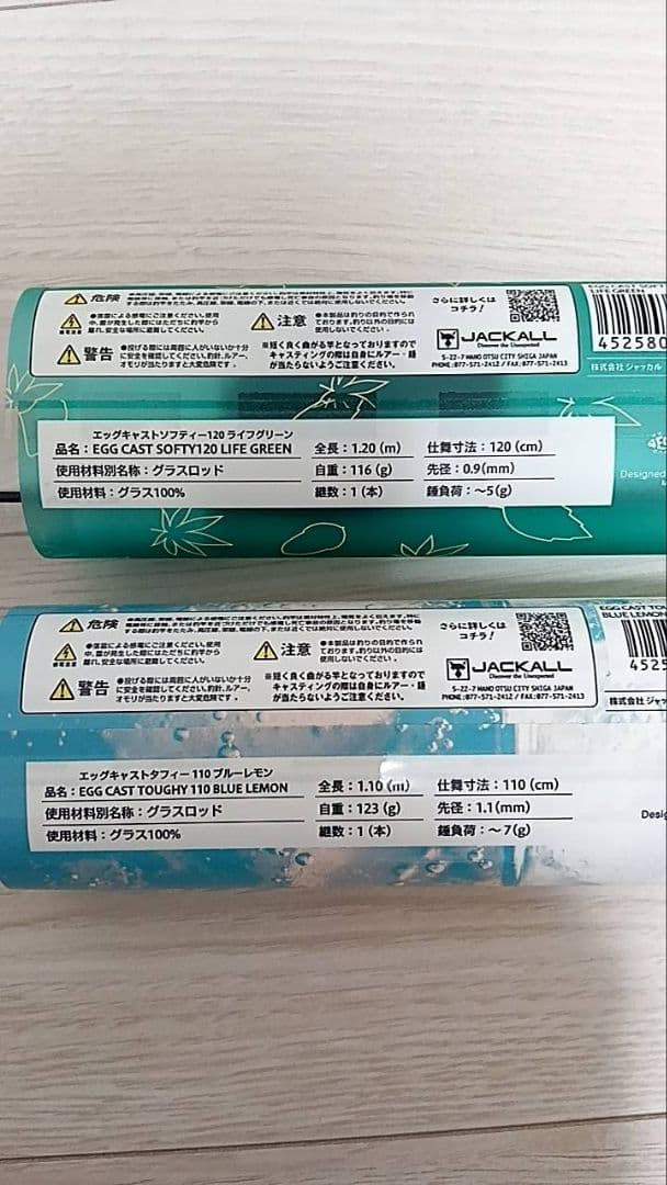 ジャッカル エッグキャスト タフィー ソフティー 120cm 110cm