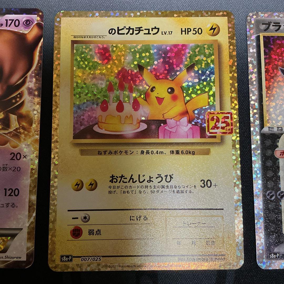 プロモカードパック 25th ANNIVERSARY edition 計10枚