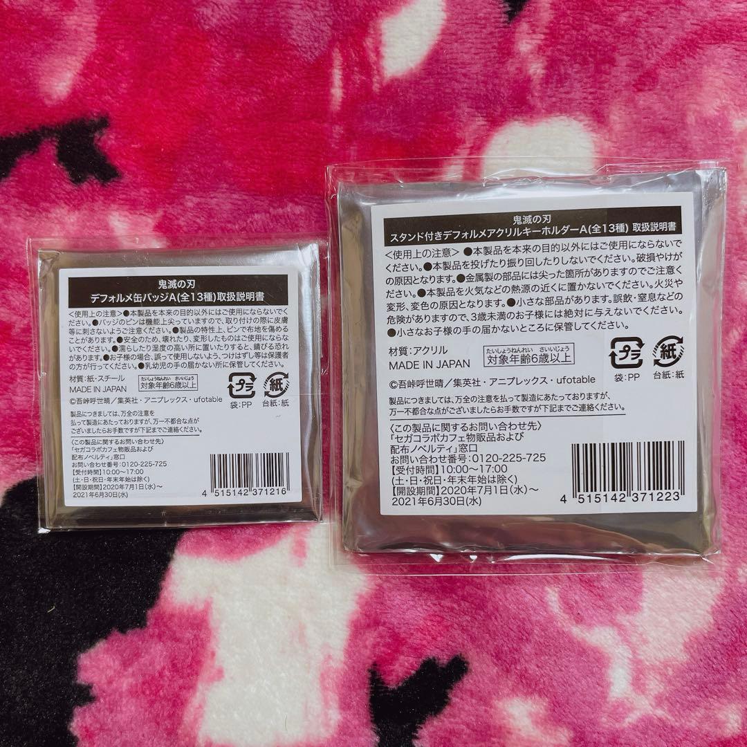 鬼滅の刃 冨岡義勇 SEGA セガコラボカフェ