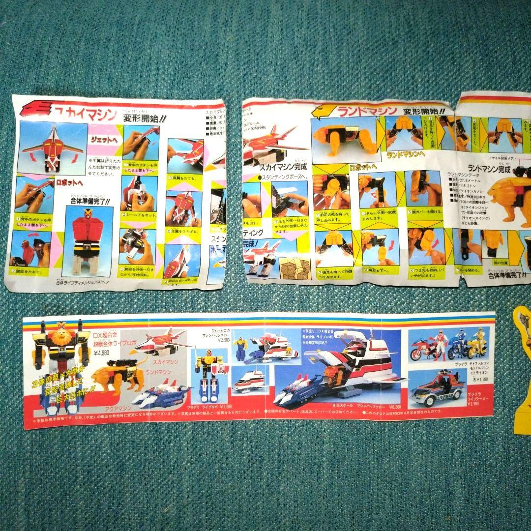 DX超合金 超獣合体 ライブロボ　超獣戦隊ライブマン　箱付き