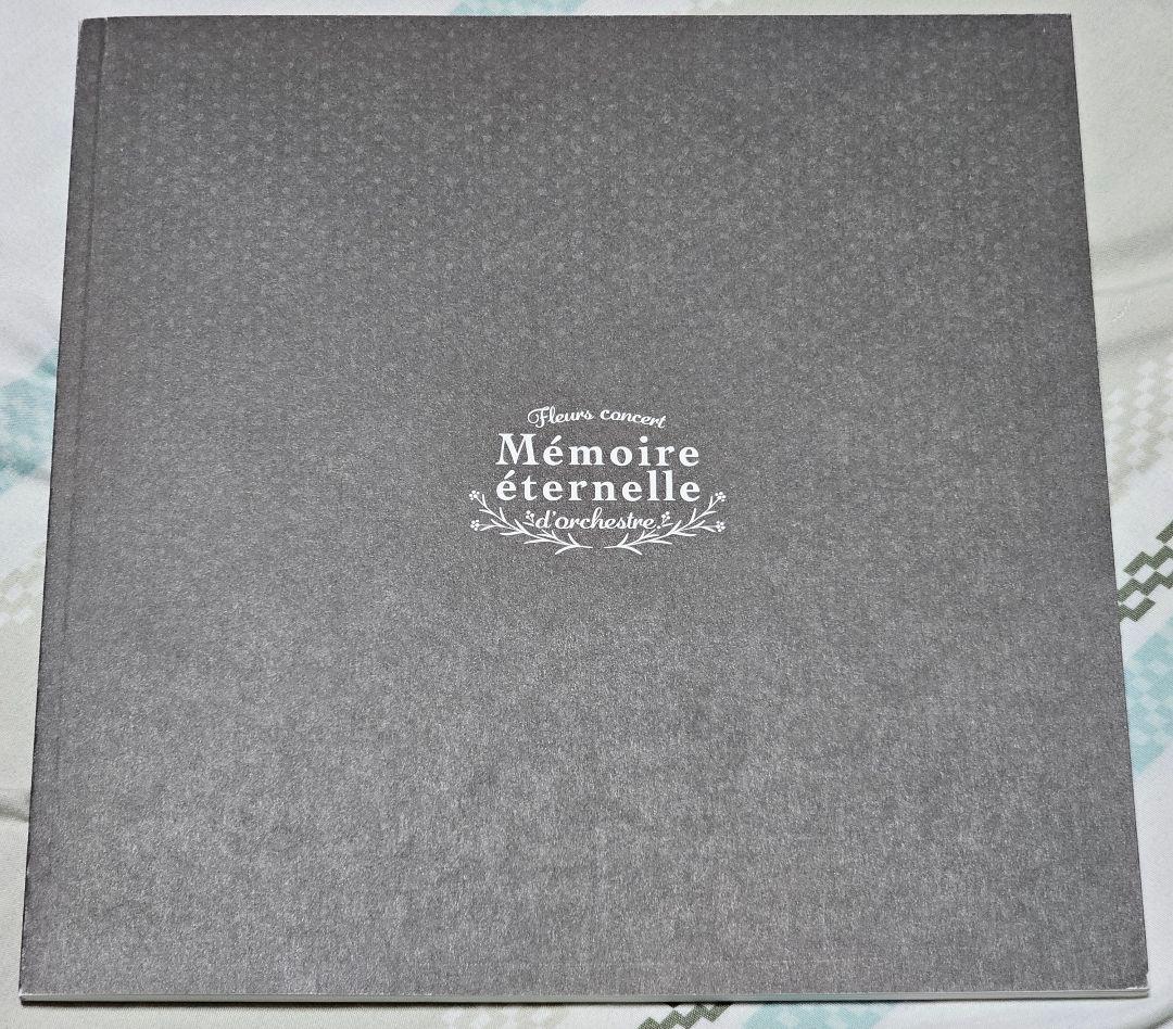 FLOWERS オケコン「Memoire eternelle」 来場者記念品