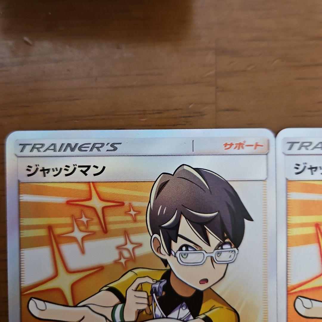 ジャッジマン　SR　4枚　SM
